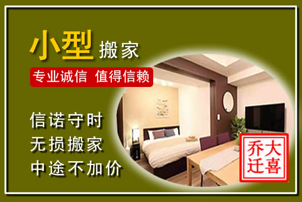 东营小型搬家