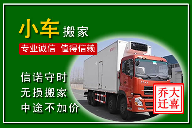东营物品搬运