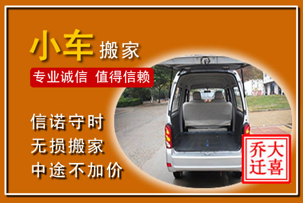 东营个人搬家