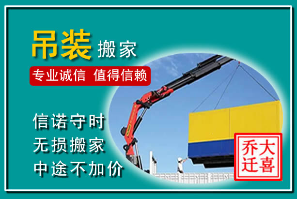 东营吊装大件搬家