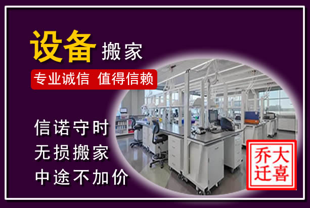 东营仪器设备搬运