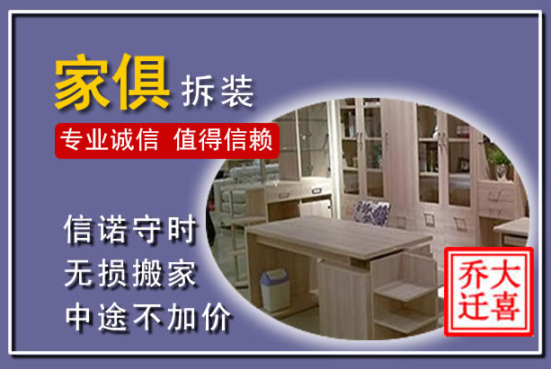东营家俱拆装搬运